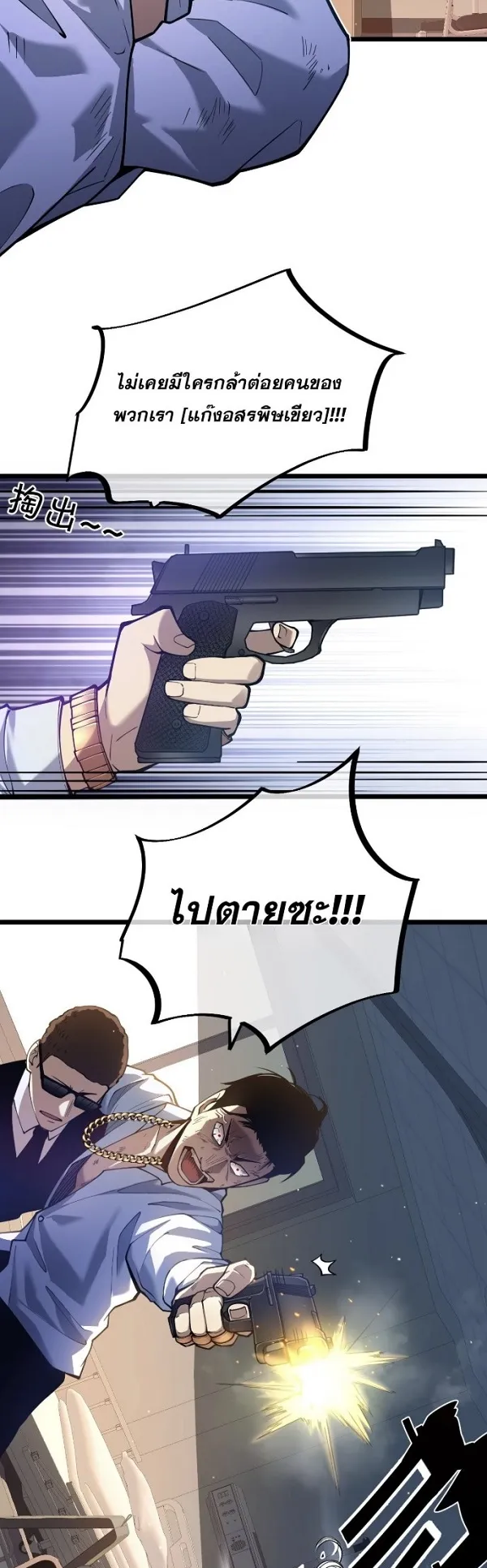 Become the Strongest Hero Through the Cheat System ตอนที่ 6 หน้า 9