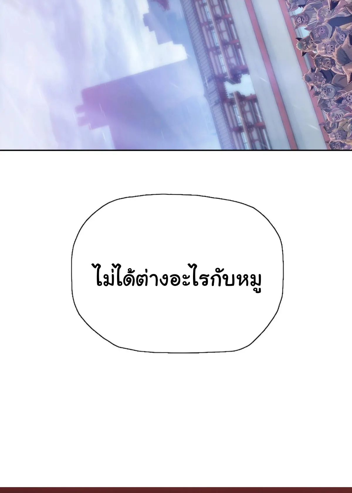 Pig Slayer ตอนที่ 1 หน้า 133