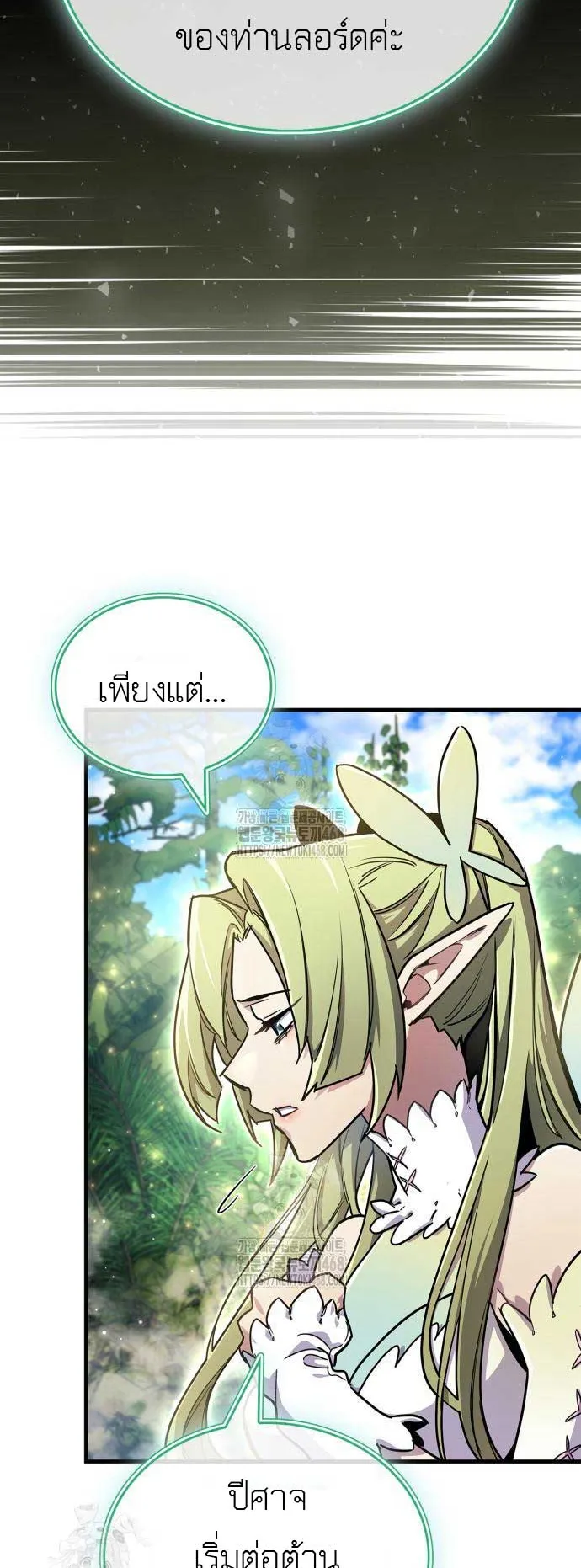 The Player Hides His Past ตอนที่ 74 หน้า 27