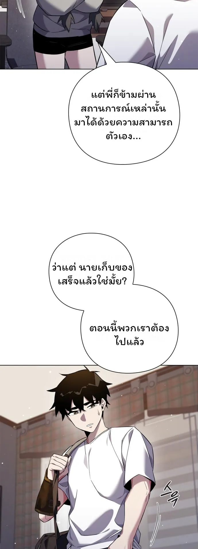 Night of the Ogre ตอนที่ 12 หน้า 62