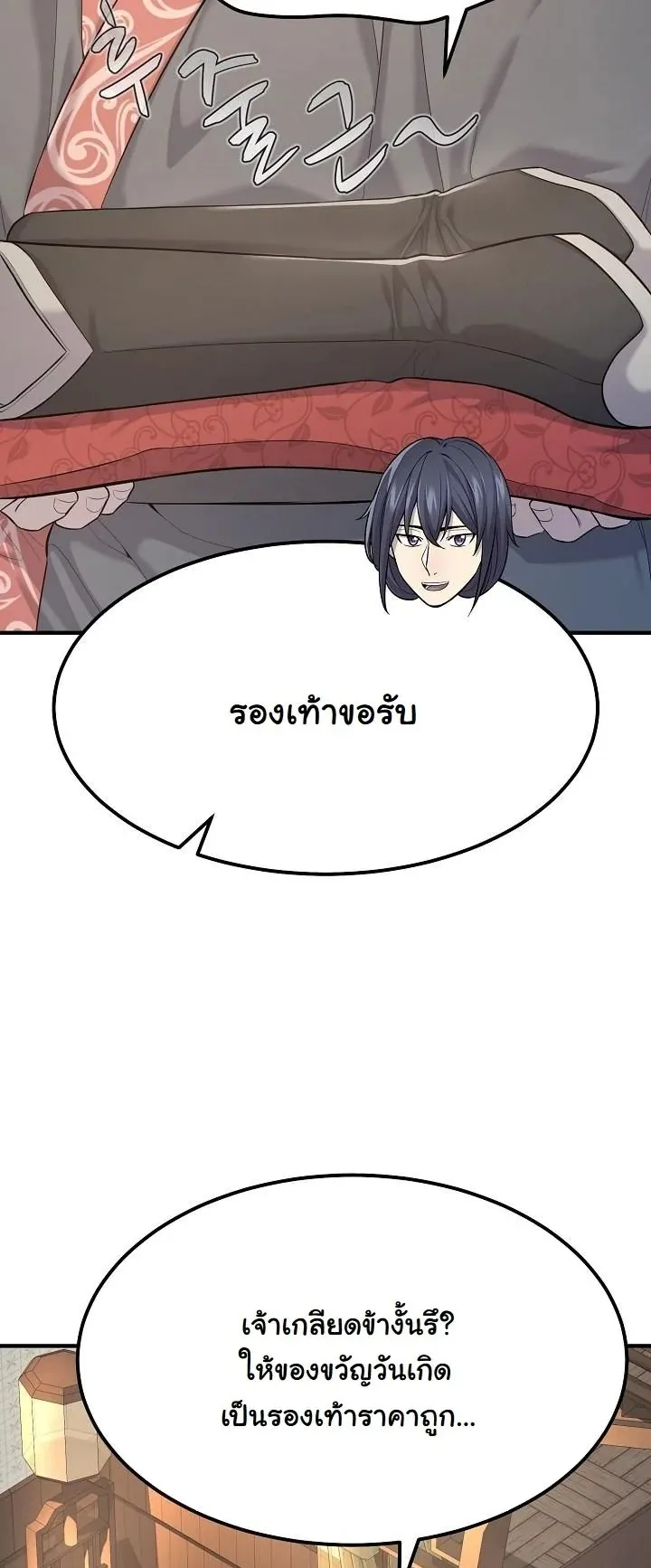 Monopolizing All Opportunities ตอนที่ 8 หน้า 19