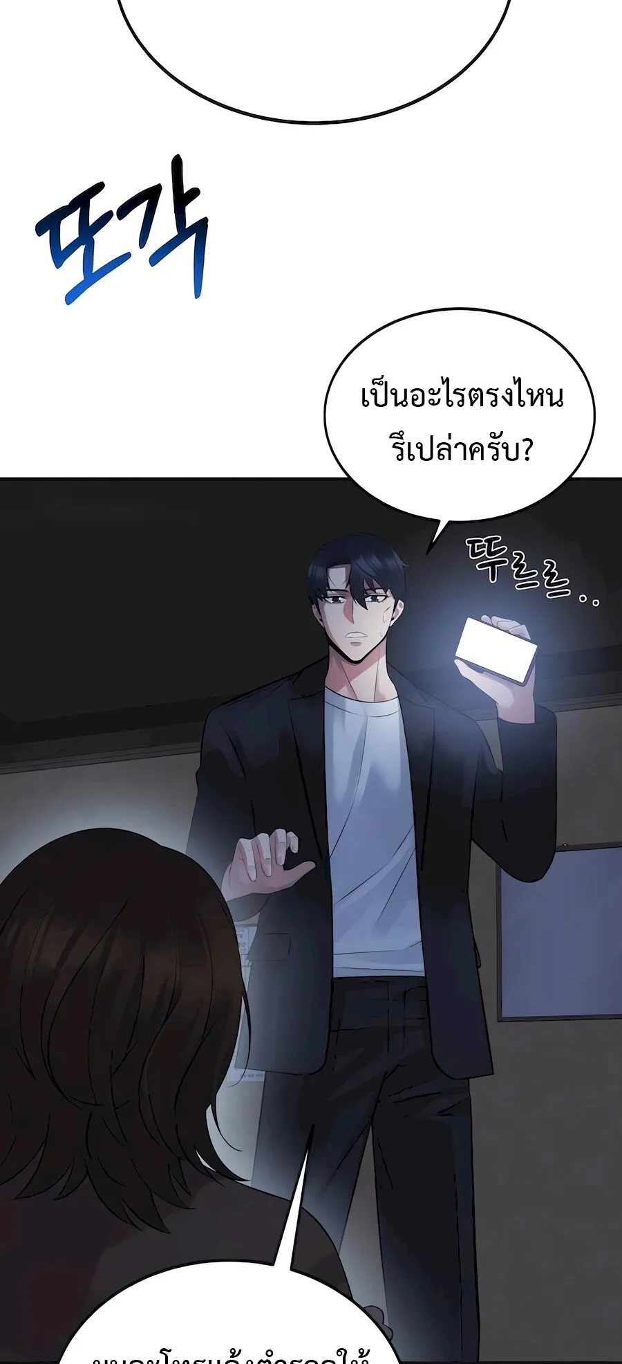 The Reincarnated Cop Who Strikes With Wealth ตอนที่ 3 หน้า 25
