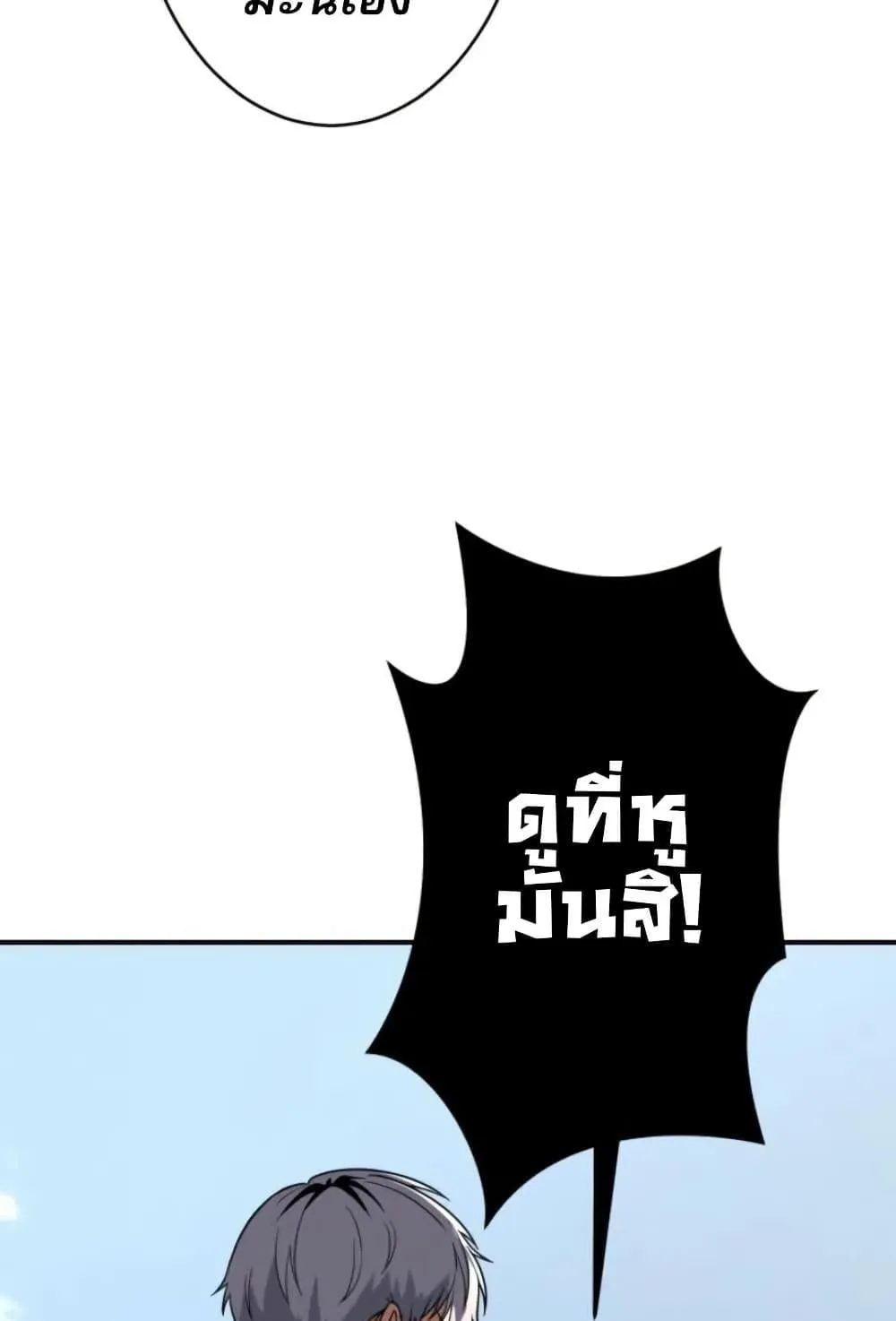100 Million Years Later The Ultimate Weapon Return ตอนที่ 2 หน้า 121
