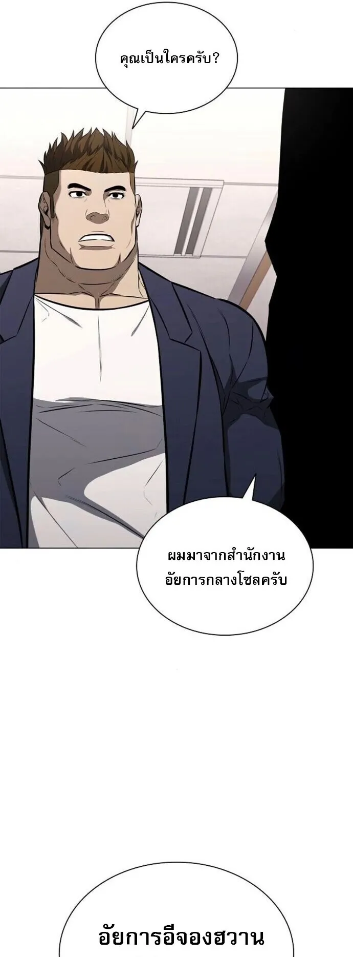 The Former Mercenary’s Life as a Prosecutor ตอนที่ 15 หน้า 61