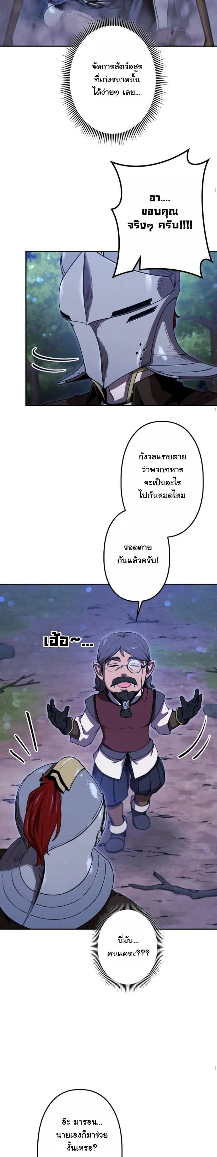 Revenge on the Tyrant Dragon ตอนที่ 22 หน้า 56