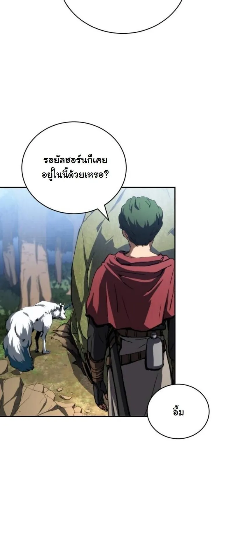 Wild Ranker ตอนที่ 17 หน้า 27