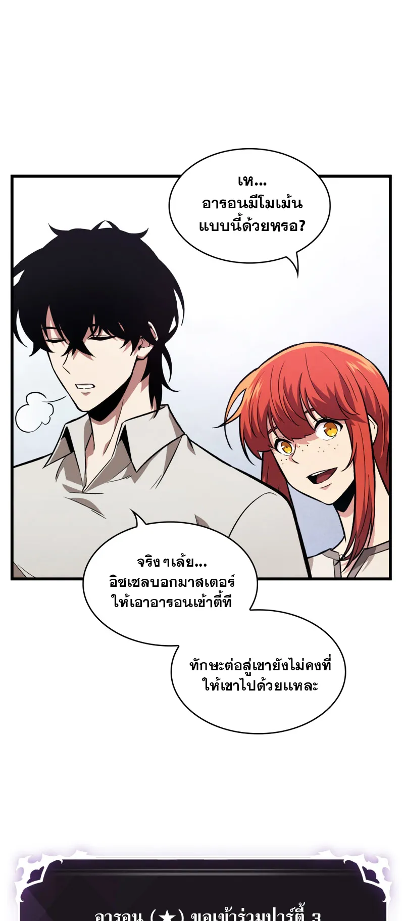 Pick Me Up ตอนที่ 8 หน้า 14