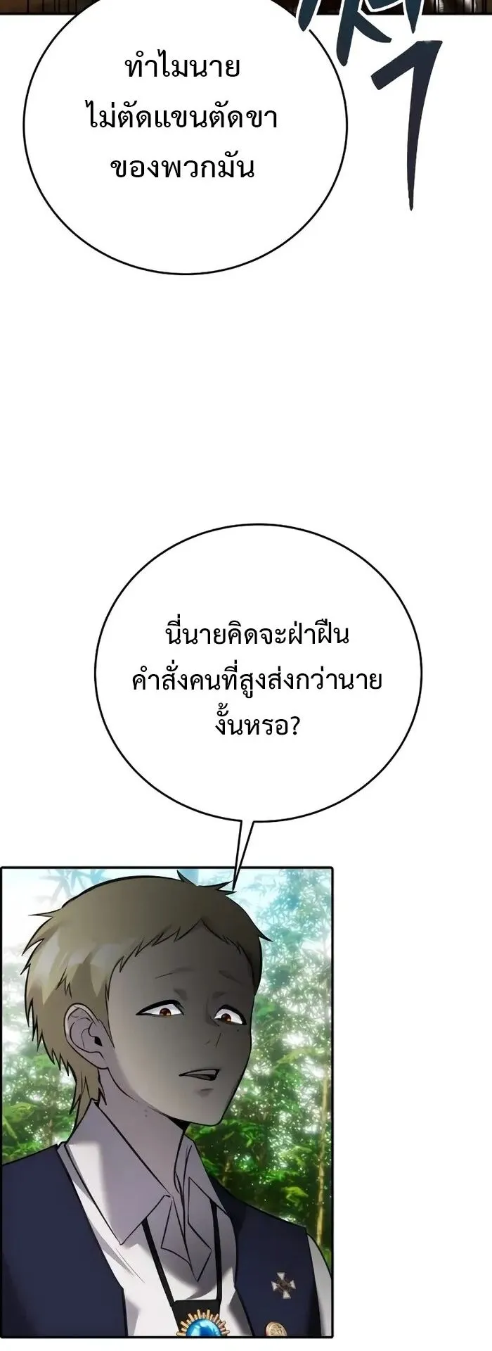 Secretly More Powerful Than the Hero ตอนที่ 12 หน้า 36