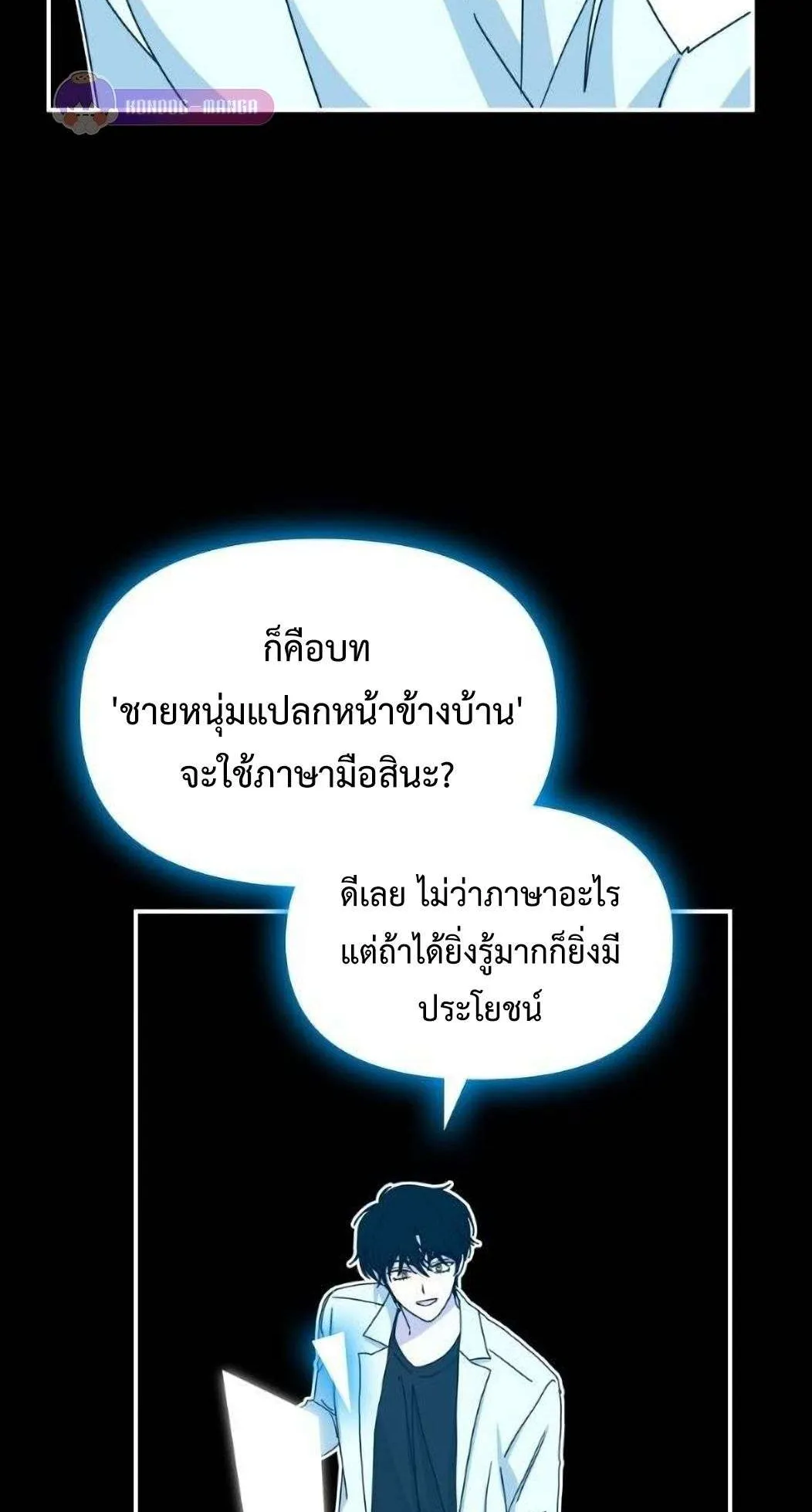 I Was Immediately Mistaken for a Monster Genius Actor ตอนที่ 31 หน้า 56
