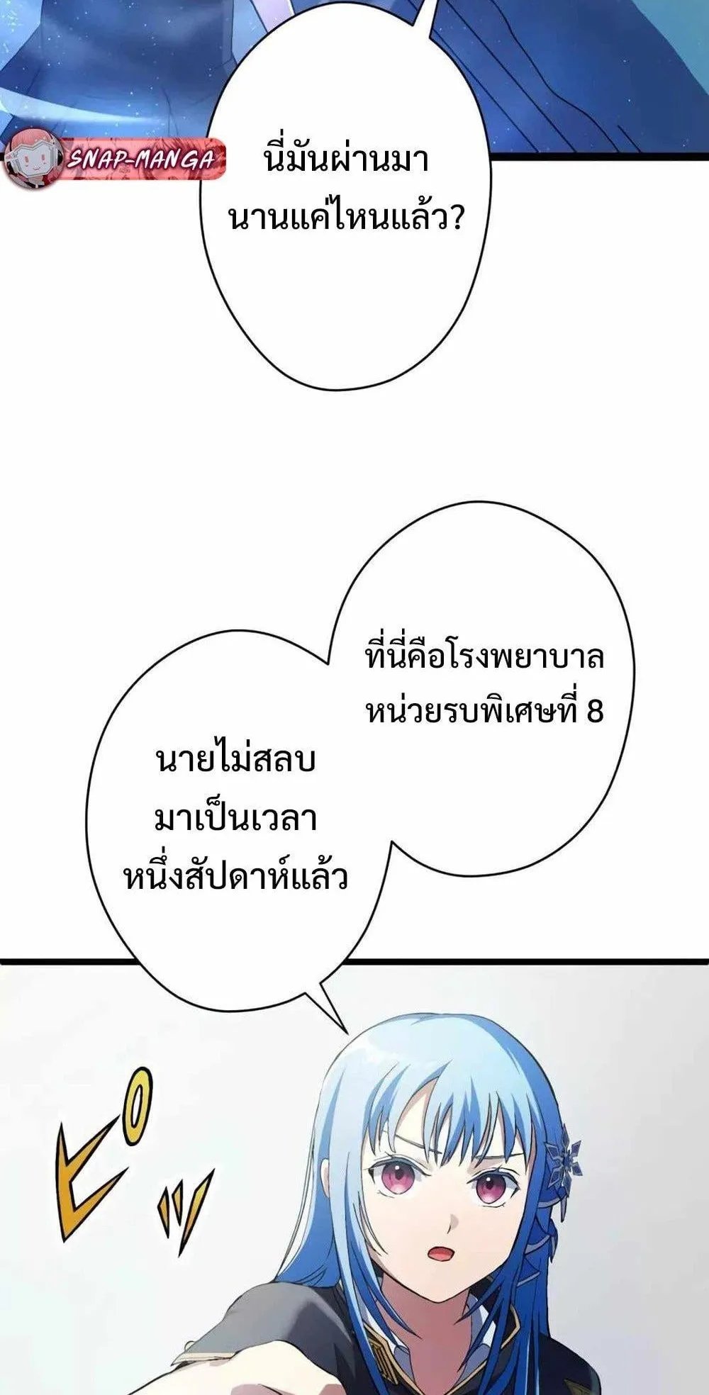 From Earth’s Weakest to the Universe’s Strongest ตอนที่ 3 หน้า 56