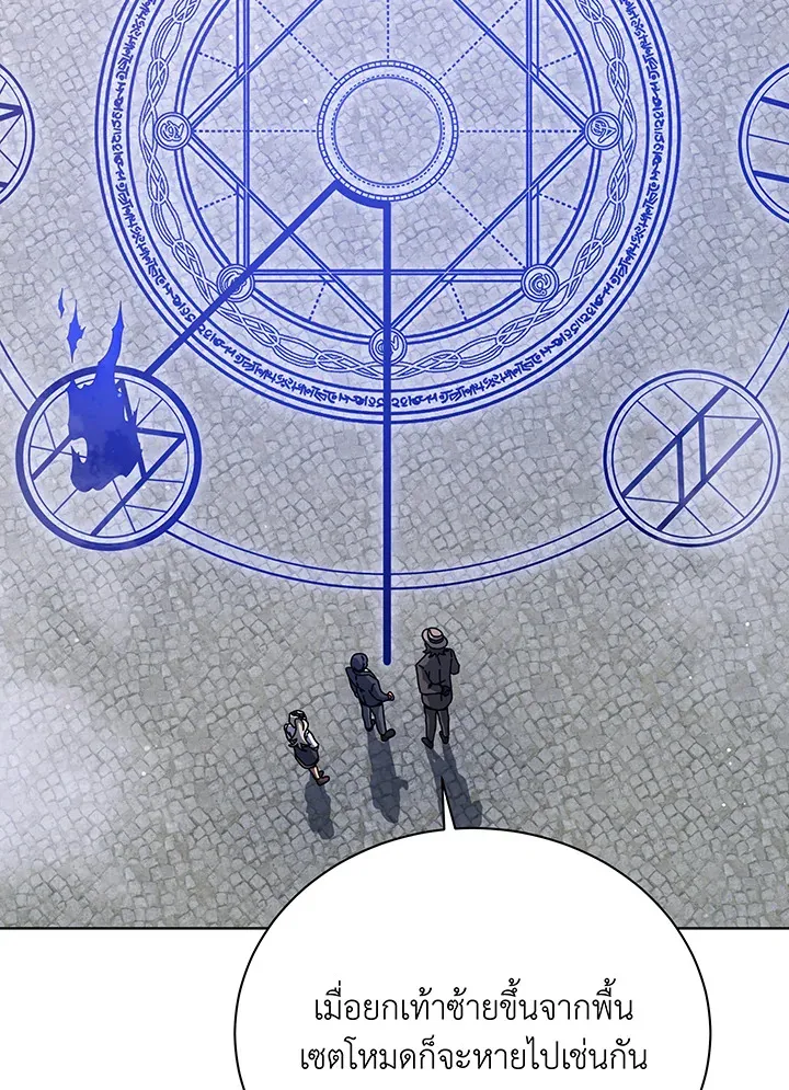 Necromancer Academy’s Genius Summoner Chapter 108 หน้า 43