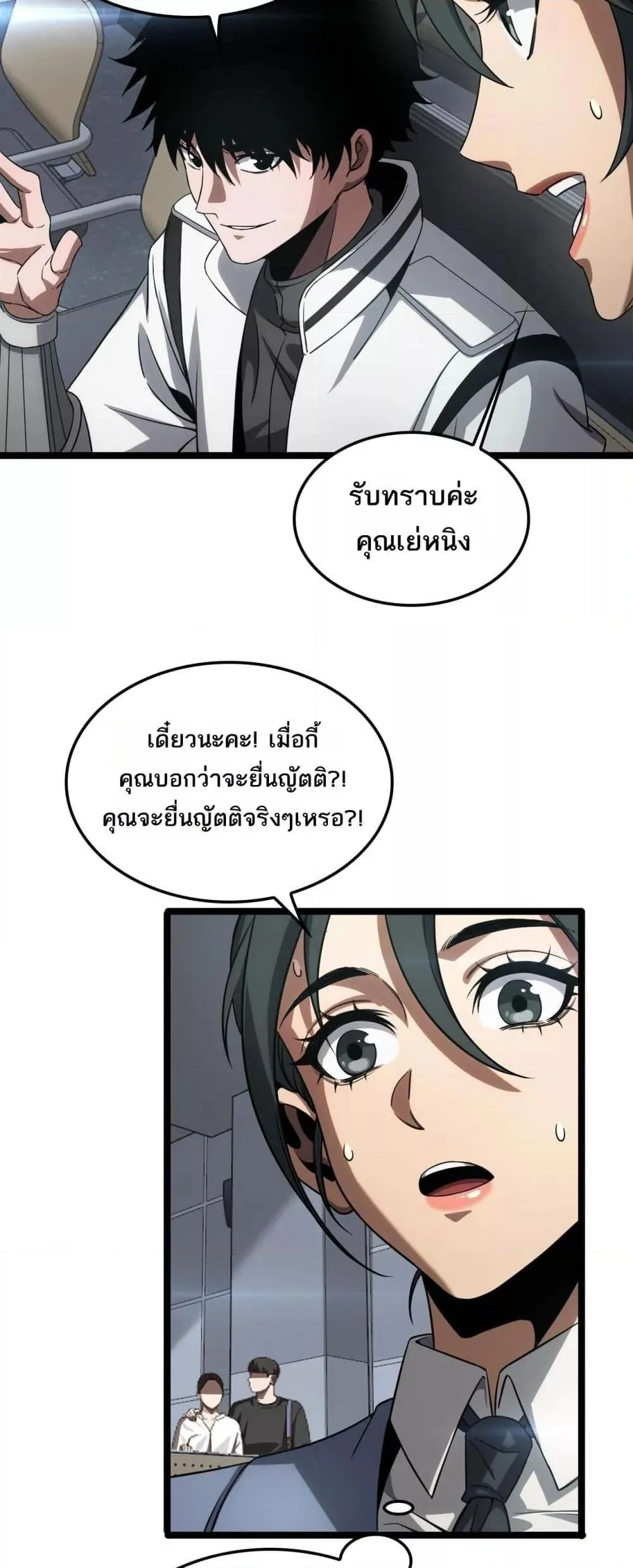 Doomsday Sword God ตอนที่ 47 หน้า 18