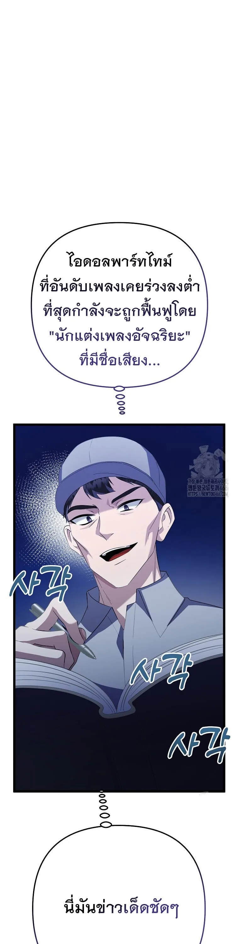 The Crazy Genius Composer Returns ตอนที่ 41 หน้า 15