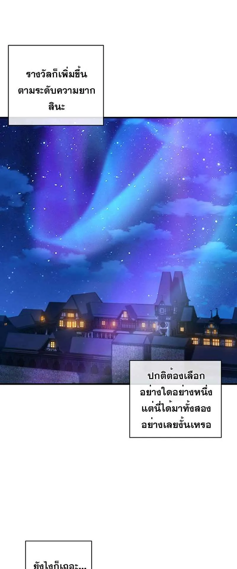 Fated to Be Loved by Villains ตอนที่ 27 หน้า 45