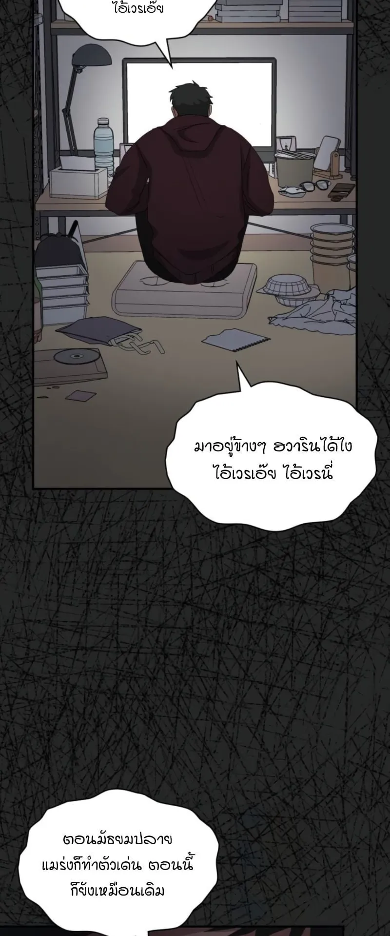 I Was Immediately Mistaken for a Monster Genius Actor ตอนที่ 49 หน้า 64
