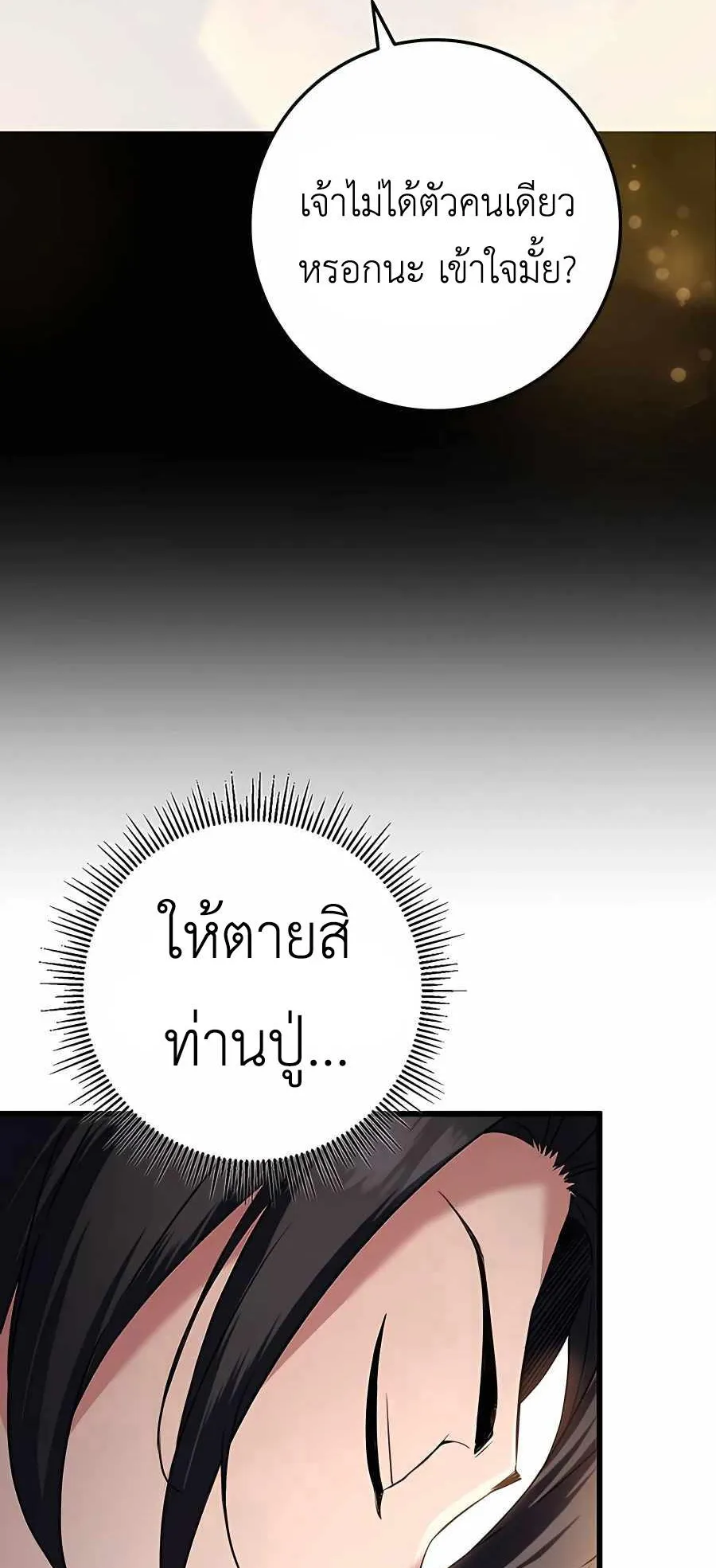 The Emperor’s Sword ตอนที่ 13 หน้า 23