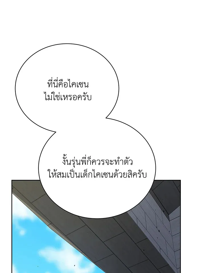 Necromancer Academy’s Genius Summoner Chapter 111 หน้า 67