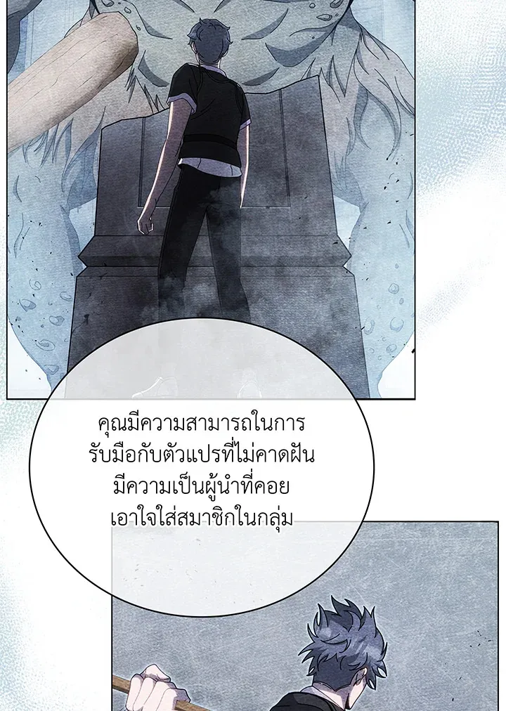 Necromancer Academy’s Genius Summoner Chapter 43 หน้า 121