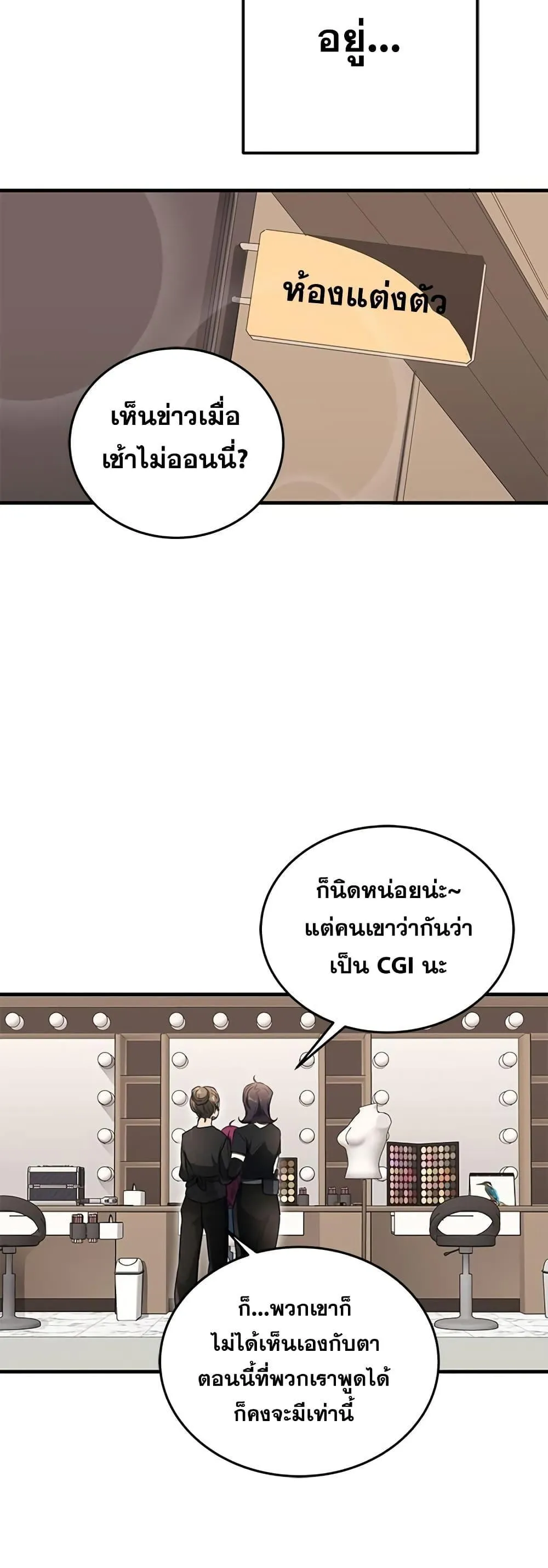 Legendary Ranker’s Comeback ตอนที่ 3 หน้า 13