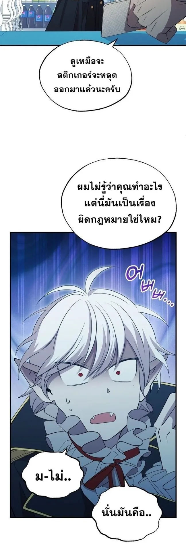 A Part Timer From Another World ตอนที่ 3 หน้า 55