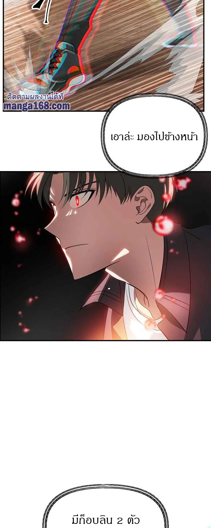 SSS-Class Suicide Hunter ตอนที่ 28 หน้า 65