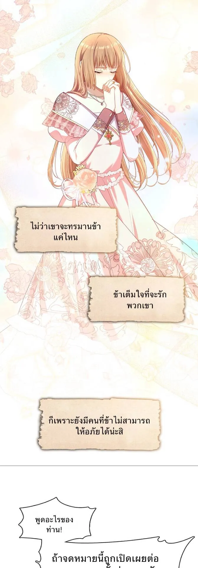 S-Class Hunter Doesn’t Want to Be a Villainous Princess ตอนที่ 14 หน้า 27