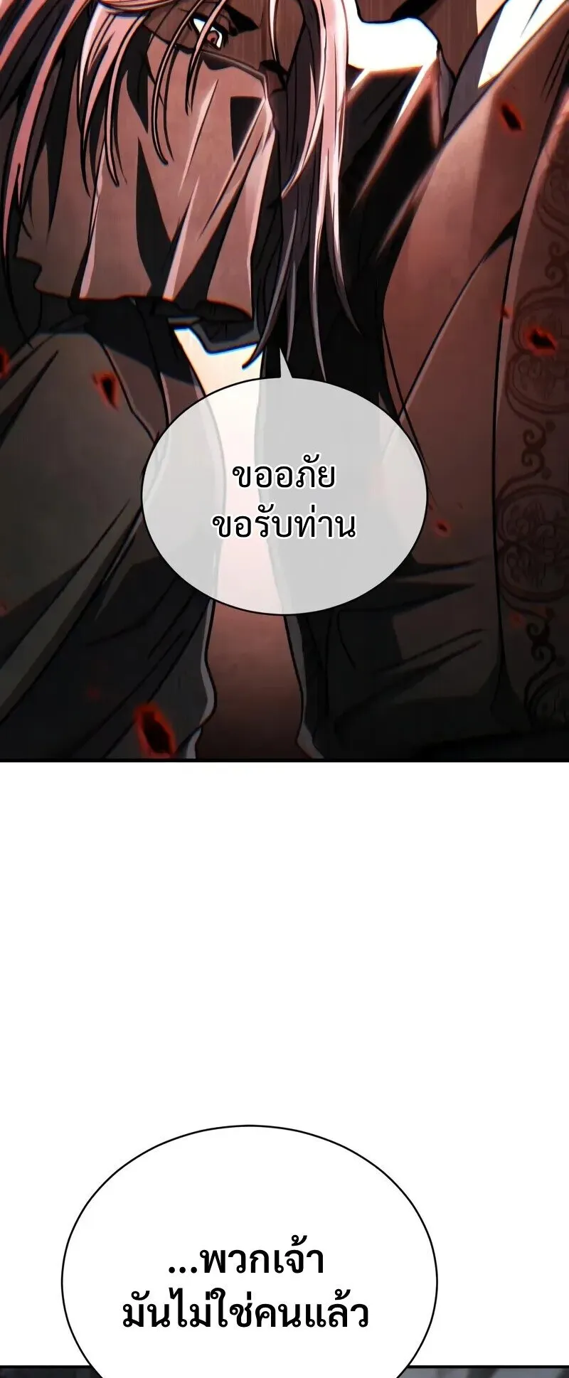 Reincarnation of the Fist King ตอนที่ 42 หน้า 63