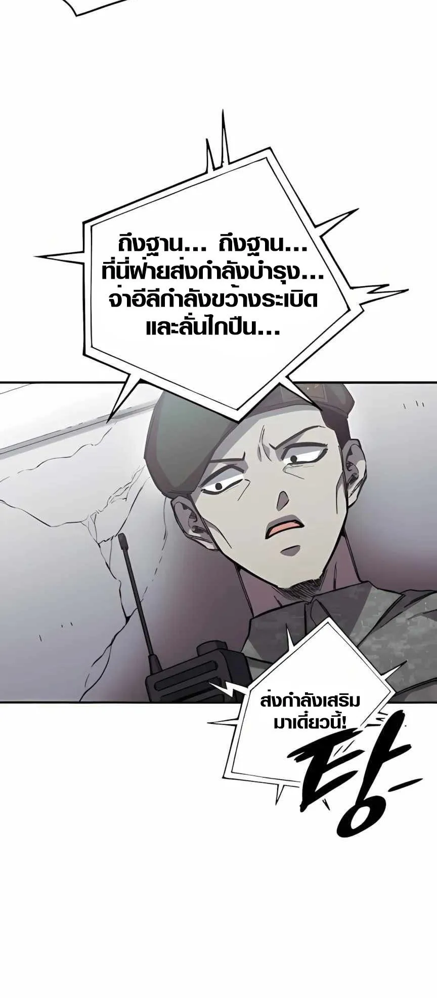 Zombie Herd ตอนที่ 4 หน้า 47