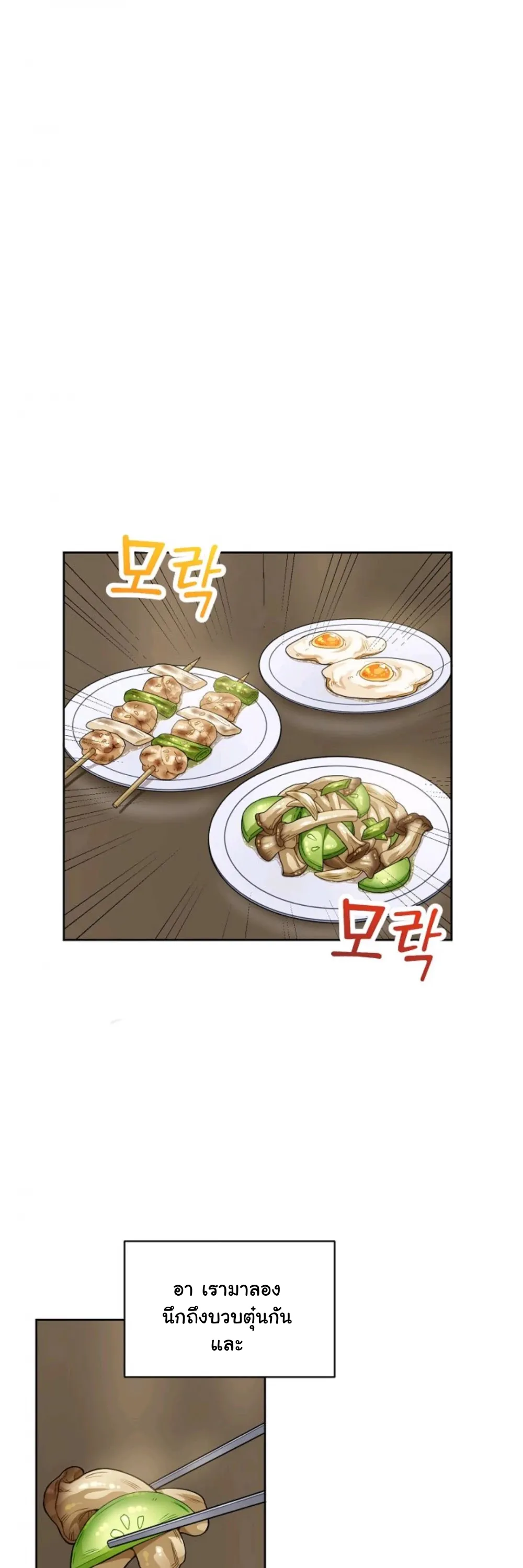Please Have A Meal ตอนที่ 6 หน้า 19