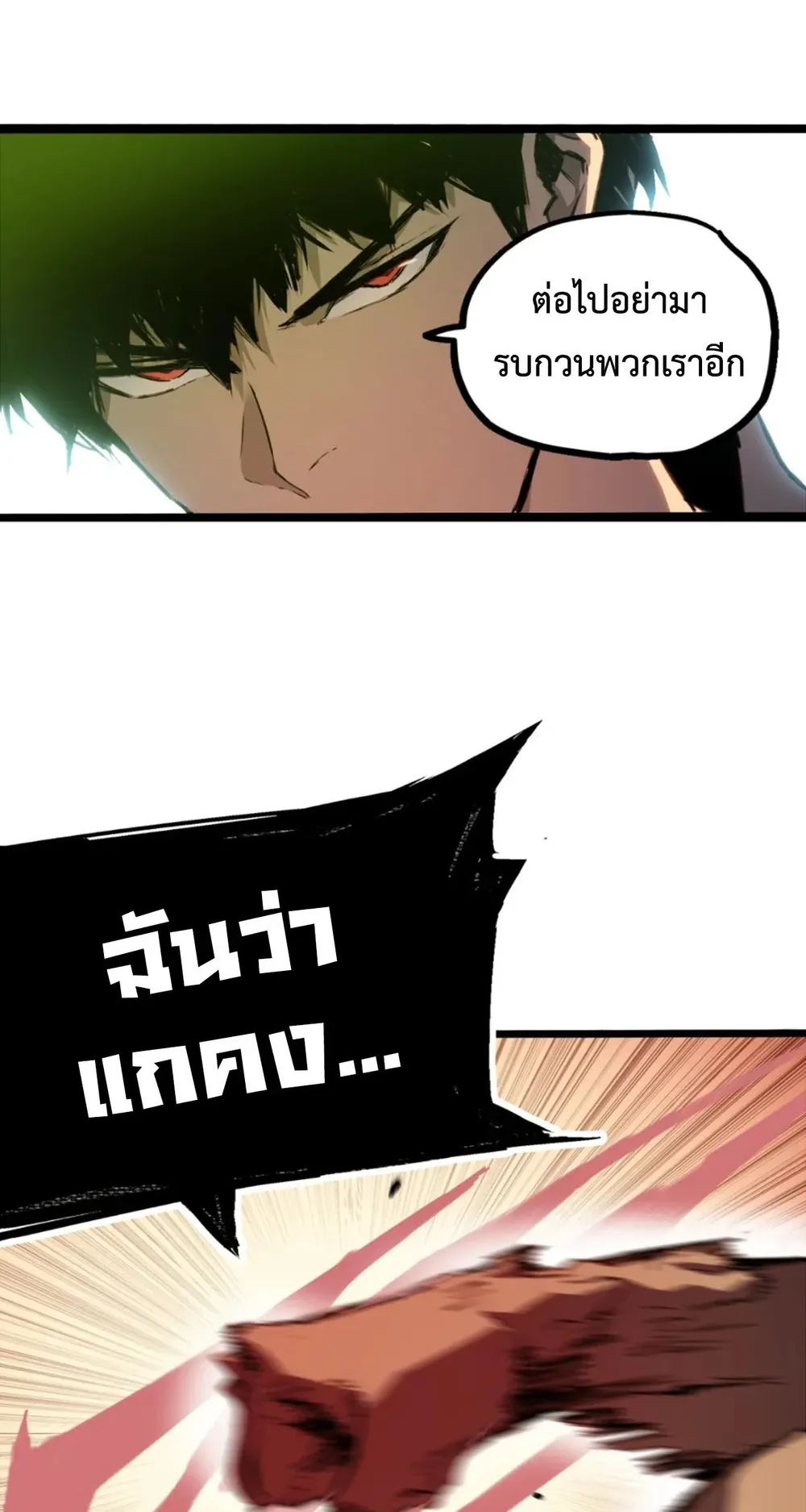 Return of the Devourer ตอนที่ 2 หน้า 35