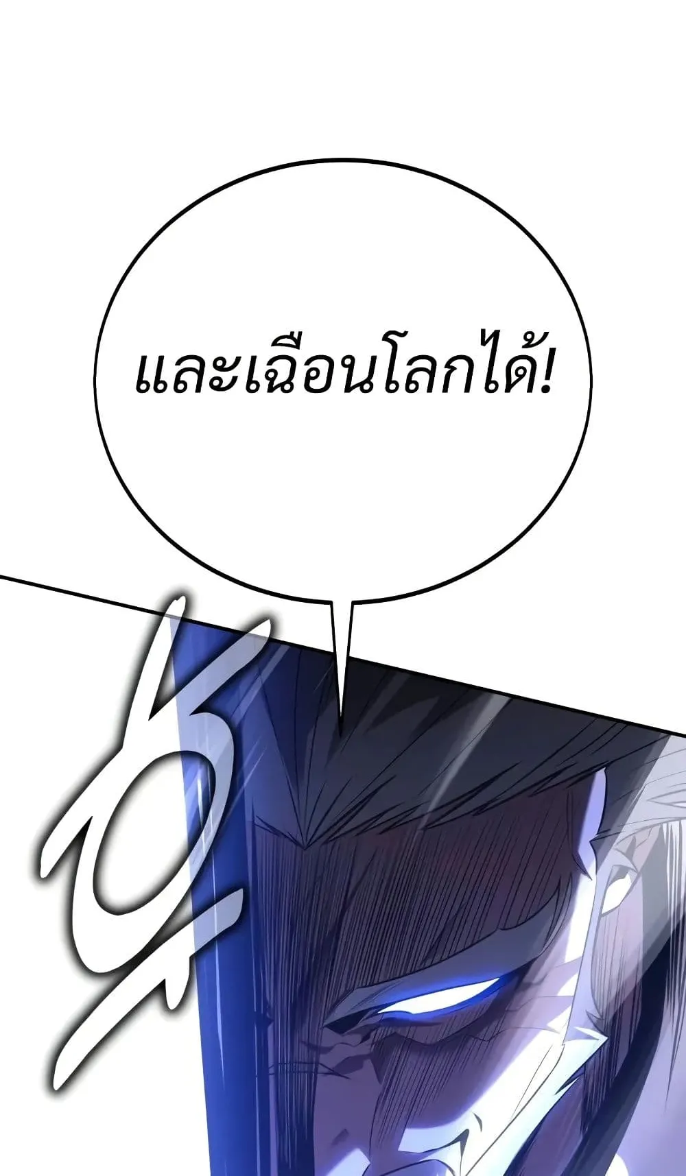 I Killed an Academy Player ตอนที่ 61 หน้า 36