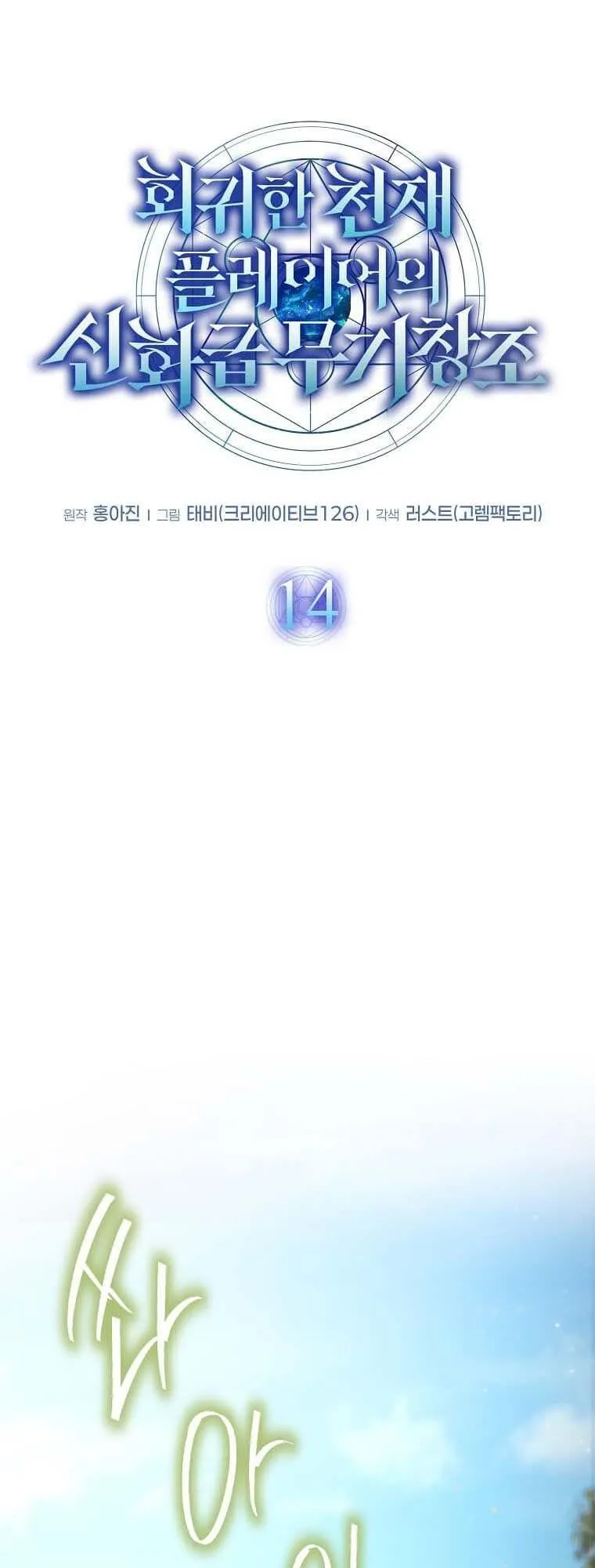 Regressed Genius Creates Mythic Items ตอนที่ 14 หน้า 25