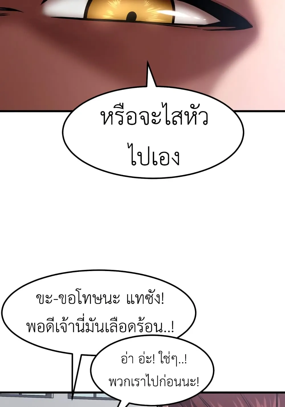 Emperor Of Kings ตอนที่ 1 หน้า 67
