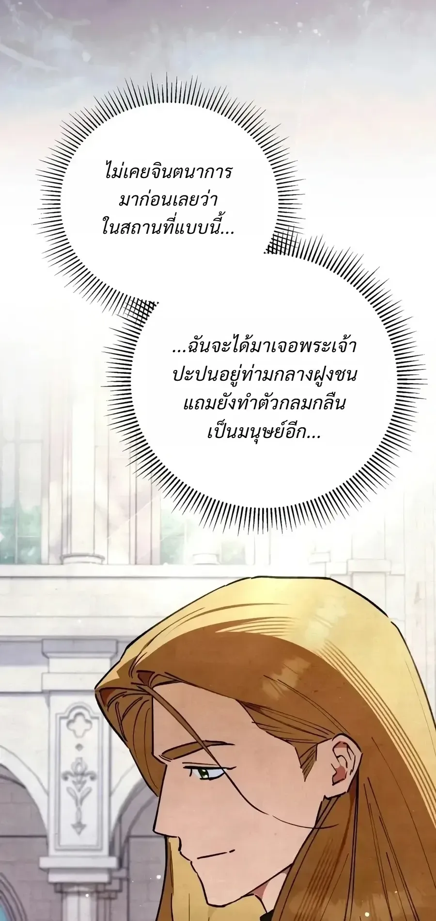 The Painter Who Draws Dungeons ตอนที่ 25 หน้า 17