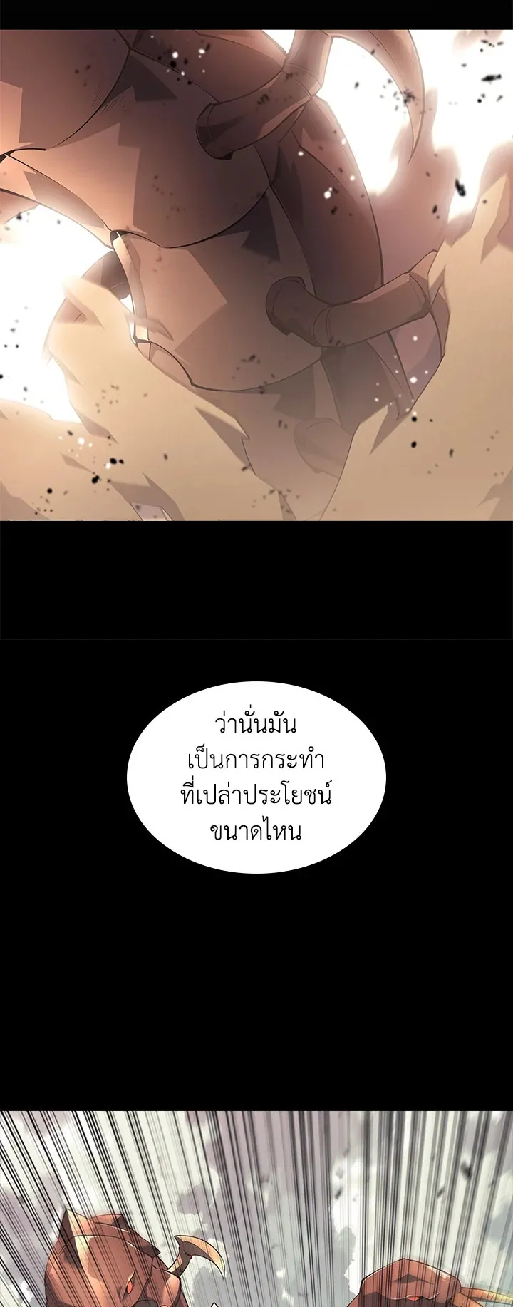 Overgeared ตอนที่ 116 หน้า 46
