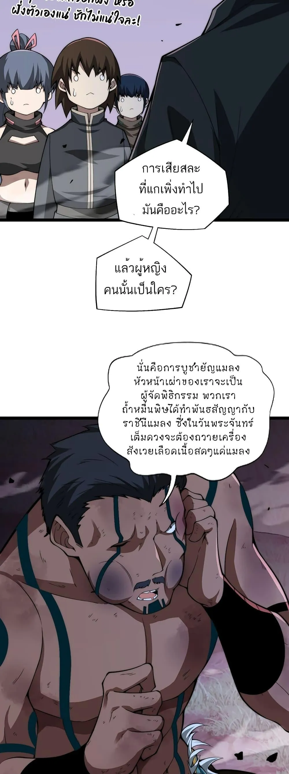 Maxed Strength Necromancer ตอนที่ 9 หน้า 29