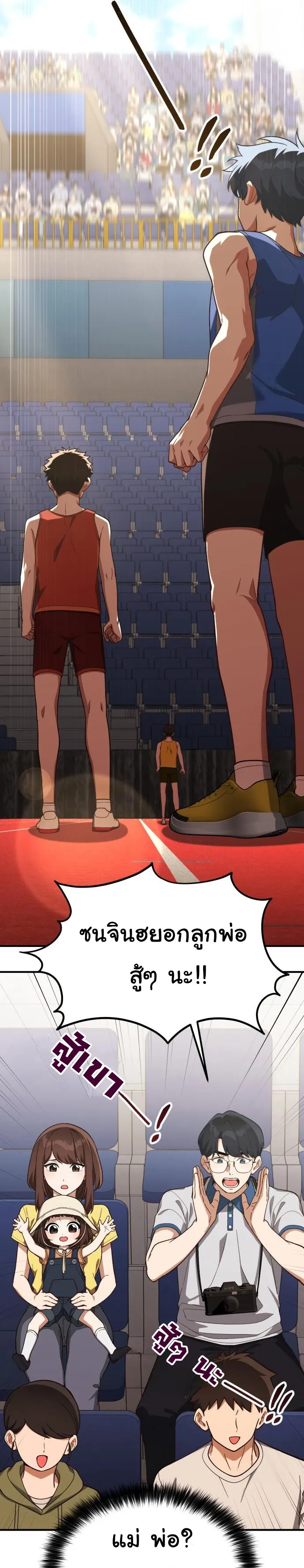 The Genius Wants to be Ordinary! ตอนที่ 19 หน้า 23