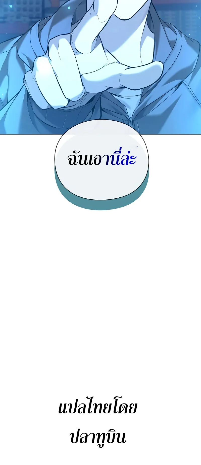 Weapon Maker ตอนที่ 2 หน้า 108