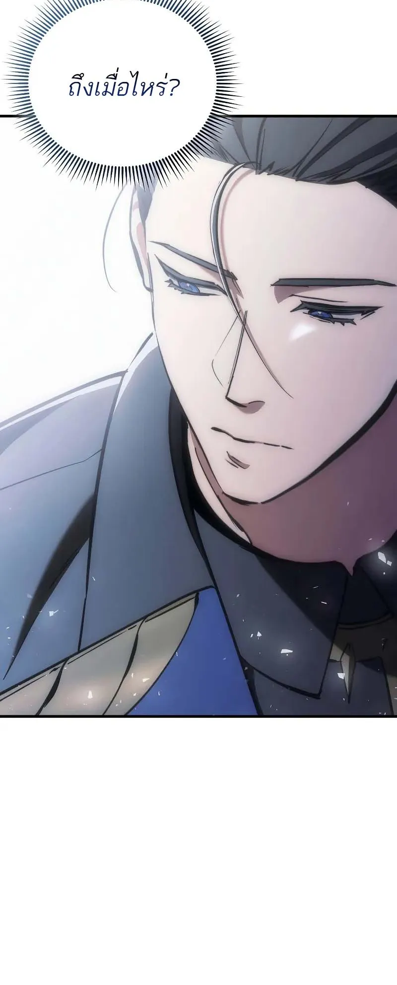 A Villain’s Will to Survive ตอนที่ 8 หน้า 41