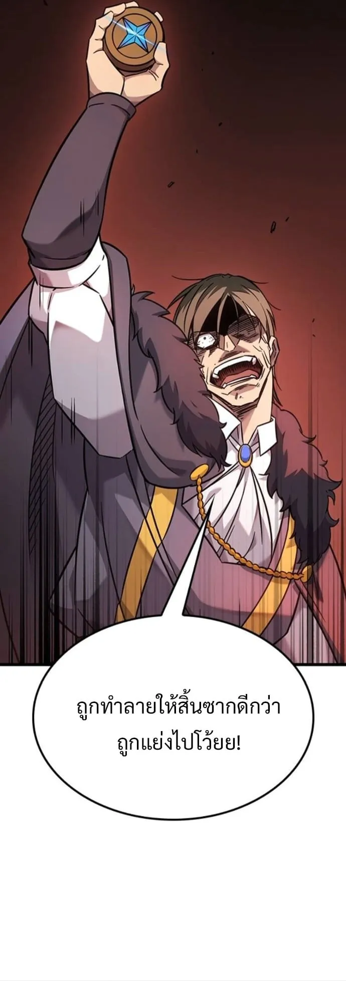 What a Bountiful Harvest, Demon Lord! ตอนที่ 35 หน้า 20