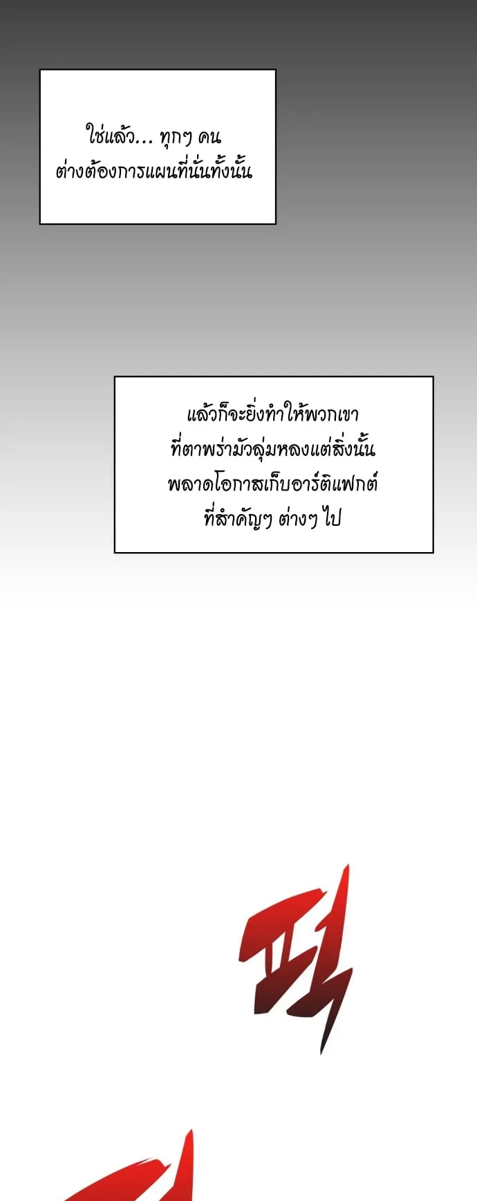Solo Max-Level Newbie ตอนที่ 5 หน้า 11