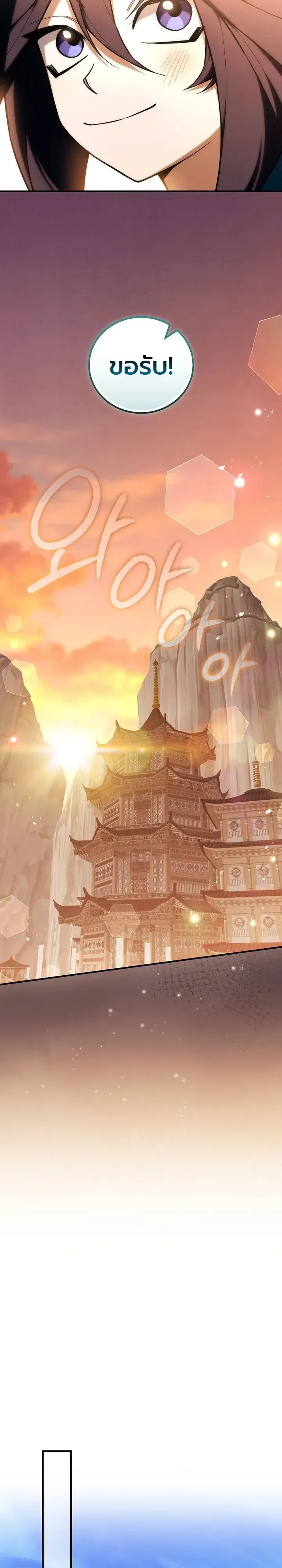 Third-Rate Martial Family Becomes the Best Under Heaven ตอนที่ 27 หน้า 23