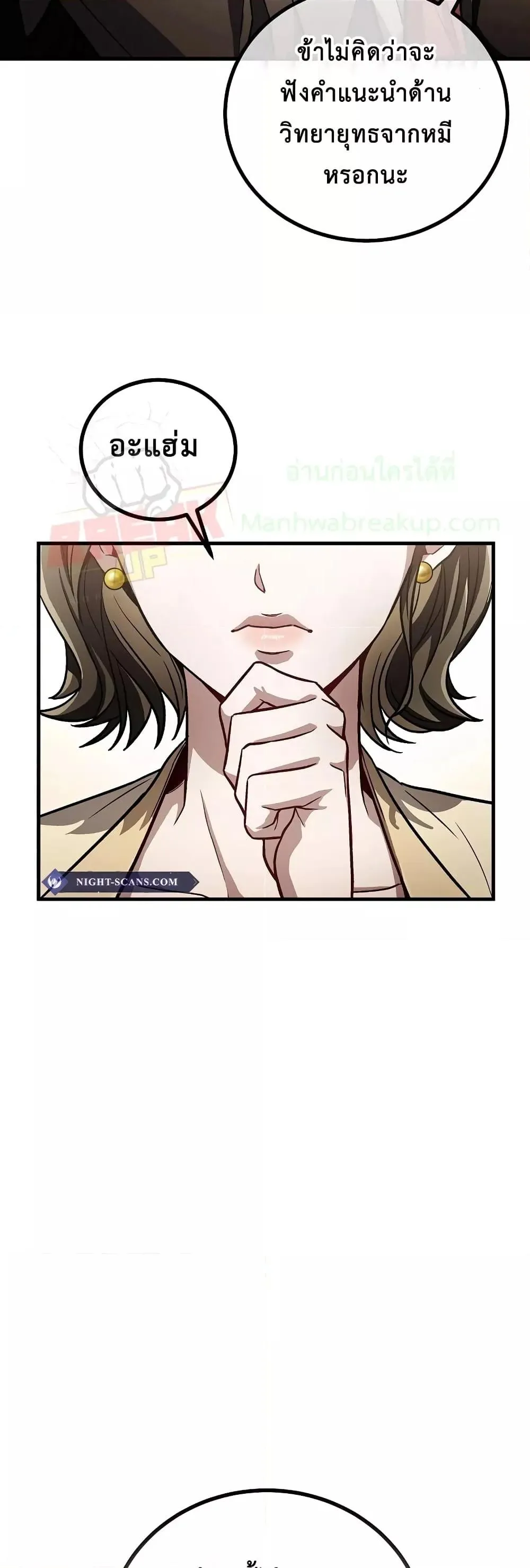 The Twin Swords of the Sima ตอนที่ 19 หน้า 6