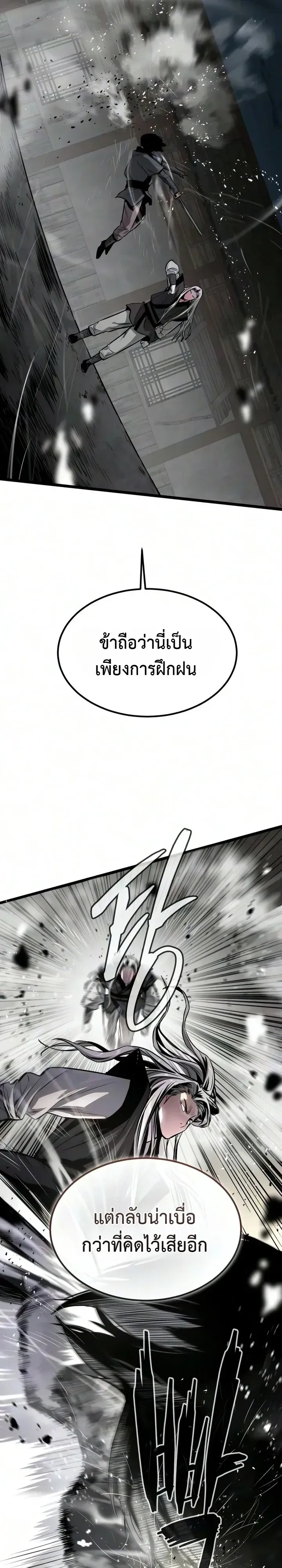The Former Supreme ตอนที่ 11 หน้า 23