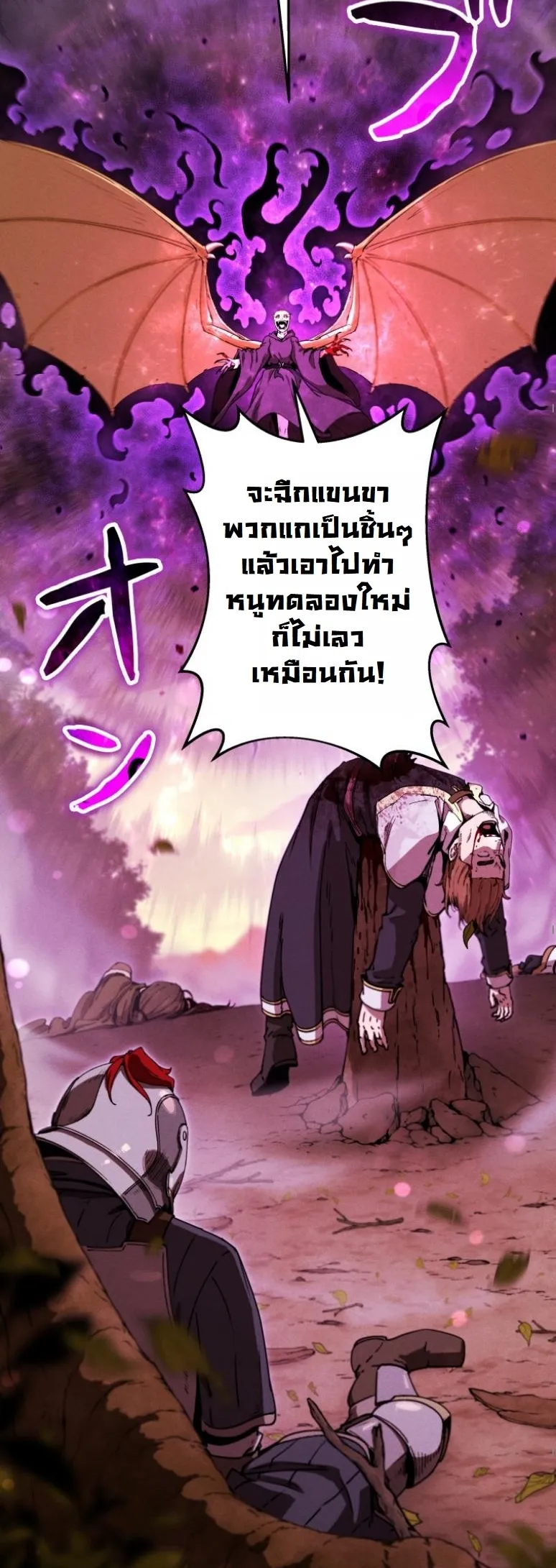 Revenge on the Tyrant Dragon ตอนที่ 20 หน้า 57