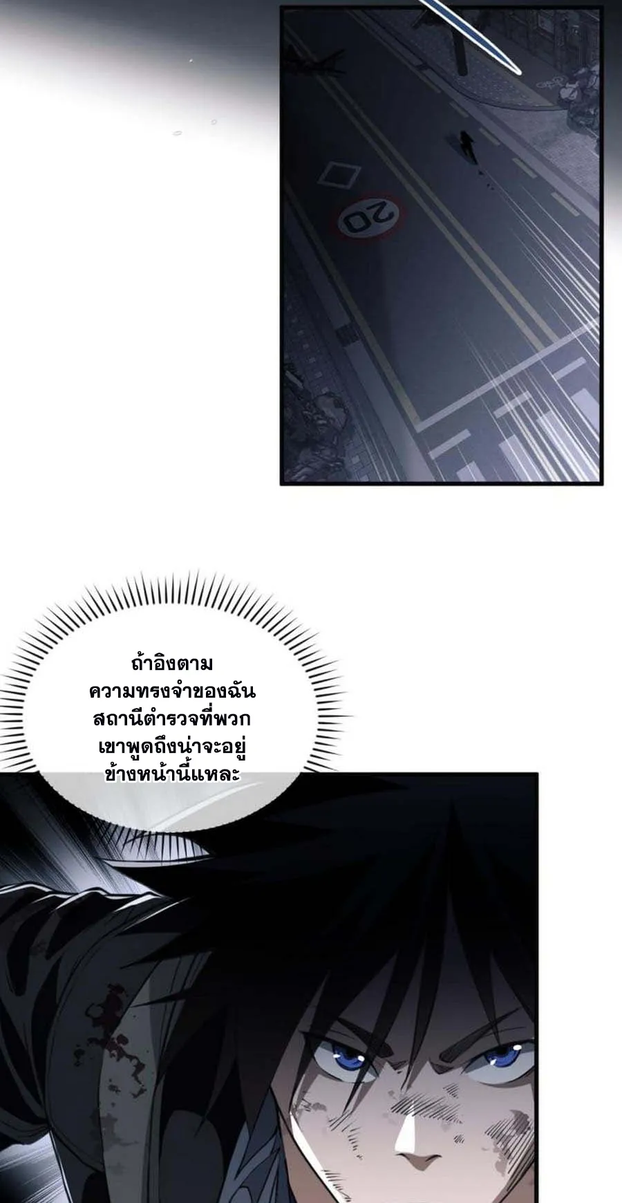 Doom Summoner ตอนที่ 5 หน้า 10
