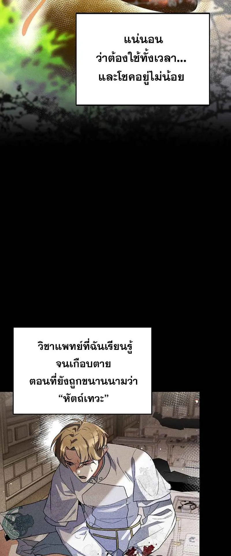 I Became the Genius Bastard of a Noble Dark Clan ตอนที่ 2 หน้า 66