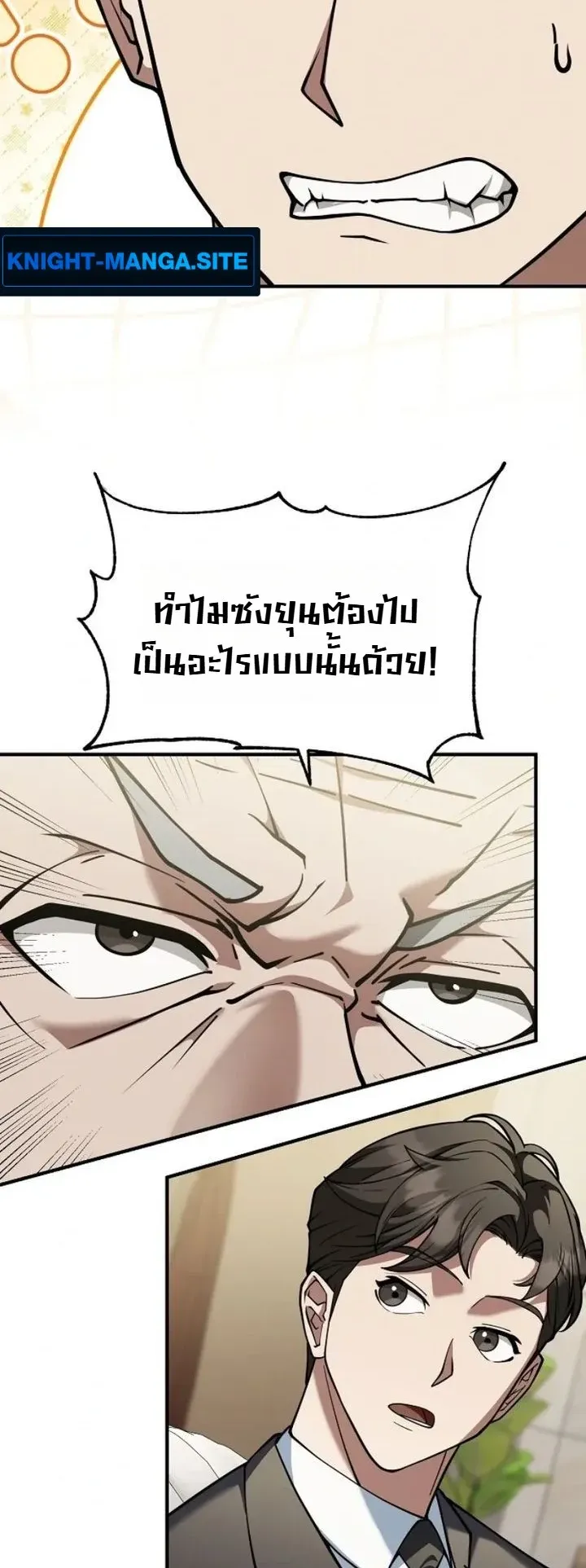 Chairman who wants to live a life of leisure ตอนที่ 1 หน้า 50