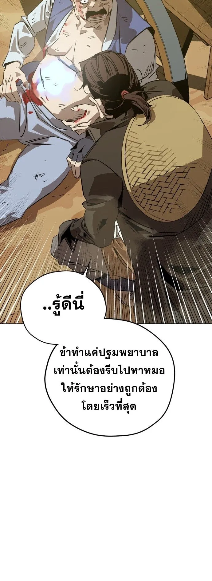 Wild West Murim ตอนที่ 5 หน้า 22