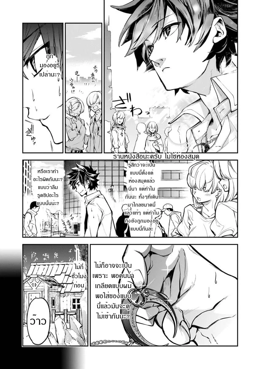 Isekai de Cheat Skill wo te ni Shita ore wa ตอนที่ 3 หน้า 15